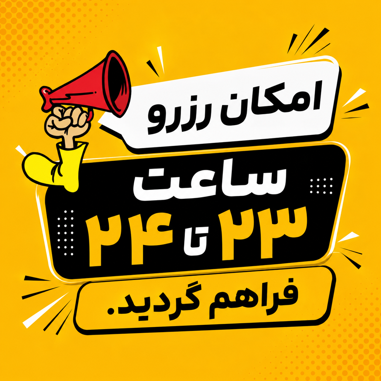 ٢٣ تا ٢٤